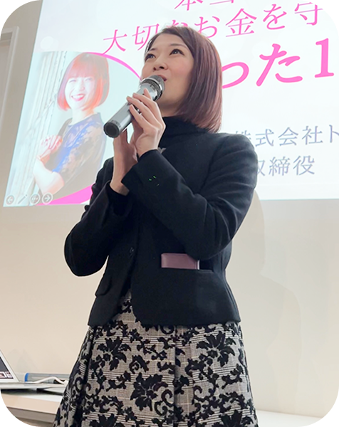 ファイナンシャルプランナーによる資産形成セミナー