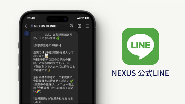 NEXUS CLINIC公式LINE